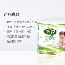 雨森（YUSEN）妇婴卷纸6层加厚干湿两用原生木浆卫生纸厕纸长卷纸 6层 150g/卷 4卷
