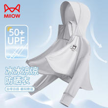 Miiow 猫人 男女童防晒服夏季轻薄款儿童防晒衣UPF50+中大童冰丝透气半身斗篷 DDU14331X灰 110