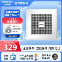 Panasonic 松下 排气扇卫生间厨房换气扇通用吊顶式抽风机排风扇通风排烟机 FV-RC14G1排风量120 建议2-5㎡