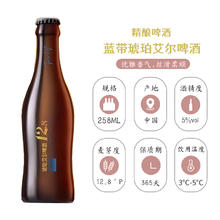 奇盟 蓝带琥珀艾尔258ml*24瓶整箱临期清仓精酿啤酒