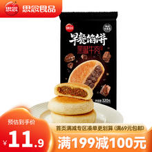 思念 早餐黑椒牛肉馅饼320g
