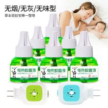 蚊香液4液1器 蚊香液家用电热防蚊液
