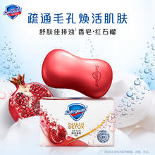 88VIP会员：Safeguard 舒肤佳 排浊香皂 焕肤红石榴 3块