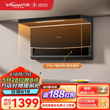 Vanward 万和 油烟机顶侧双吸7字型抽油烟机烟灶套装 23立方双吸爆炒挥手智控热清洗新升级