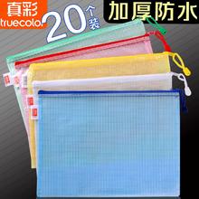 truecolor 真彩 C21101 塑料拉链文件袋 A4 白色 1个装