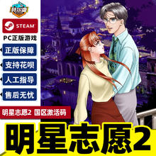 PC游戏正版中文Steam 明星志愿2 stardom2 国区激活码cdk