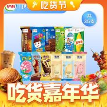 yili 伊利 混合口味雪糕礼包共35支+赠伊利甄稀一支