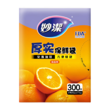 妙洁 平口厚实保鲜袋 小号300只 袋装抽取式 加厚食品级