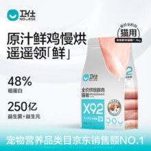 卫仕 X92鲜肉烘焙猫粮 成猫幼猫92%鲜鸡肉宠物猫咪食品1.5kg 仙气魔方