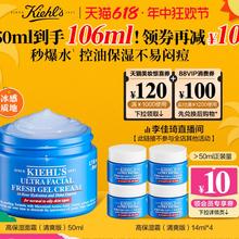 520心动礼：Kiehl's 科颜氏 高保湿果冻清爽霜 50ml（赠14ml*4）