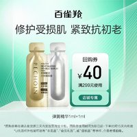 U先！PECHOIN 百雀羚 弹簧精华 (1ml+1ml)