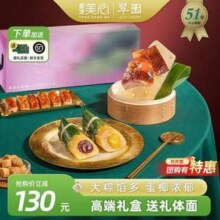 香港美心旗下米其林一星饭店，翠园 臻选大粽子三珍馥郁礼盒 1.19kg