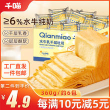 Qianmiao 千喵 水牛乳千层吐司360g面包学生营养早餐零食糕点心
