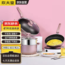 炊大皇 锅具套装 不粘锅炒锅煎锅汤锅金彩三件套装 BZ50502