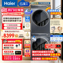 Haier 海尔 云溪376洗烘套装10KG超薄全嵌