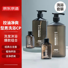 京东京造 男士001洗沐套装 (净屑控油洗发露480ml+60ml+沁爽净透沐浴露480ml+60ml)