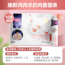 88VIP会员：Myfoodie 麦富迪 羊奶肉酱猫条14g*10支