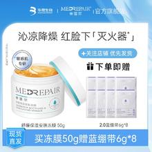 MedRepair 米蓓尔 冻膜50g 赠蓝绷带48g