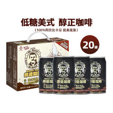 Mr.Bond 邦德 即饮咖啡低糖美式/丝滑低脂拿铁咖啡饮品145ML*20罐