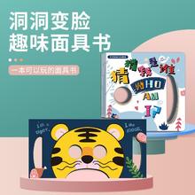 百亿补贴：小达人点读笔配套书宝宝趣味认知面具书幼儿启蒙玩具书0-1-3岁
