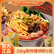 李子柒 螺蛳粉米粉粉丝广西柳州特产螺丝粉330g*6袋