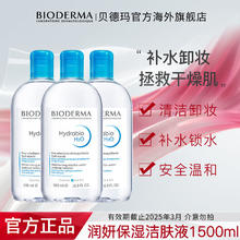BIODERMA 贝德玛 卸妆水润妍水润保湿洁肤液温和清洁卸妆补水大瓶500ml装临期