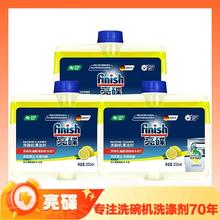 finish 亮碟 洗碗机专用机体清洁剂 250ml*3