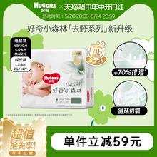 88VIP会员：HUGGIES 好奇 心钻装系列 拉拉裤 小森林款mini装