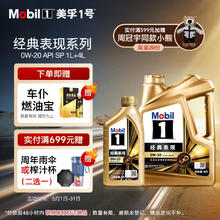 Mobil 美孚 1号经典表现金美0W-20SP先进全合成机油全新升级官方授权汽车保养 4L*1+1L*1