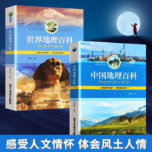 【大本2册】世界地理百科全书中国地理百科全书旅游自然科普知识环球国家地理书籍8-10-12岁青少年版 全2册