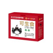百亿补贴：正大 可生食鲜鸡蛋30枚1.68kg 达到可生食标准 整箱礼盒