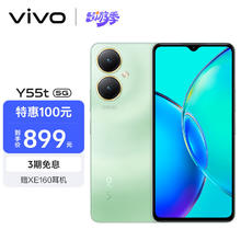 vivo Y55t 8GB+128GB 涟漪绿 5000万超清影像 200%大音量 5000mAh大电池 5G 拍照 手机