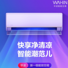 10号晚20点！WAHIN 华凌 空调挂机 新一级能效变频2匹 一级能效 大风口50HL1