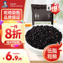 邹有才 黑米500g 东北黑香米黑米饭无染色 五谷杂粮粗粮 新黑米 粥米伴侣