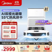 限移动端、京东百亿补贴：Midea 美的 扫地机器人扫拖一体 灵眸V12极地
