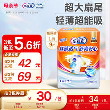 Lifree 乐互宜 腰贴10片成人纸尿裤粘贴式尿不湿老人用产妇透气隔尿通用
