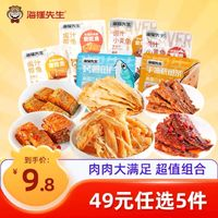 海狸先生 海味零食独立礼包 混合装80g（任选8件）