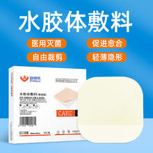others 其他 造得乐（ZODELO）水胶体敷料 小伤口擦割烫伤贴 痘痘贴隐形净痘贴人工皮防水创可贴1片