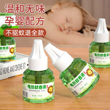 电热蚊香液家用补充液无味婴儿孕妇用驱蚊水神器非无毒蚊子驱赶