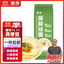 惠寻 京东自有品牌 原味挂面200g 早餐面 宽面条劲道拌面