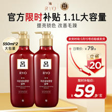Ryo 吕 红吕洗发水550ml*2 水润修护 提亮锁色 改善毛躁韩国进口