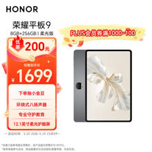 HONOR 荣耀 平板9柔光版 12.1英寸平板电脑（8+256GB 2.5K超清 120Hz纸感护眼柔光屏 专业教育守护）星空灰