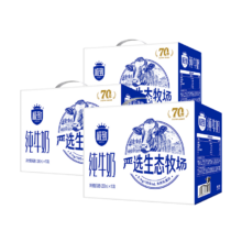 PLUS会员：SAN YUAN 三元 极致全脂纯牛奶 200ml*10盒*3提＋赠小方白200ml*6盒