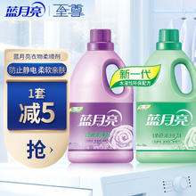 京东PLUS：Bluemoon 蓝月亮 衣物柔顺剂 薰衣草香3kg+玉铃兰香3kg