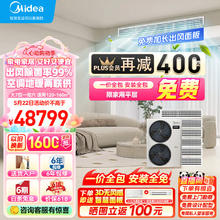 Midea 美的 中央空调一拖六风管机大7匹小多联机领航者三代除菌净护超