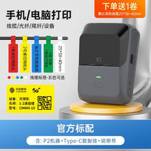 京东PLUS：德佟 P2 线缆智能标签打印机 灰色+1卷黄色线缆标签