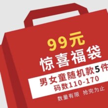 三枪 儿童童装福袋 男女童 随机款5件 110-170码