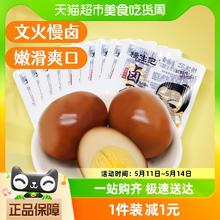 88VIP会员：杨生记 卤鸡蛋早餐即食30g*10只夜宵泡面搭档办公室休闲网红小零食