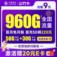 中国移动 免费卡 半年9元月租（本地归属地+188G全国流量+畅享5G）赠送50元现金红包