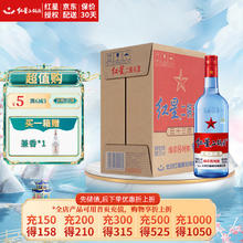 红星 北京红星二锅头 蓝瓶白酒绵柔8陈酿清香纯粮高度白酒 53%vol 750mL 6瓶 蓝八整箱